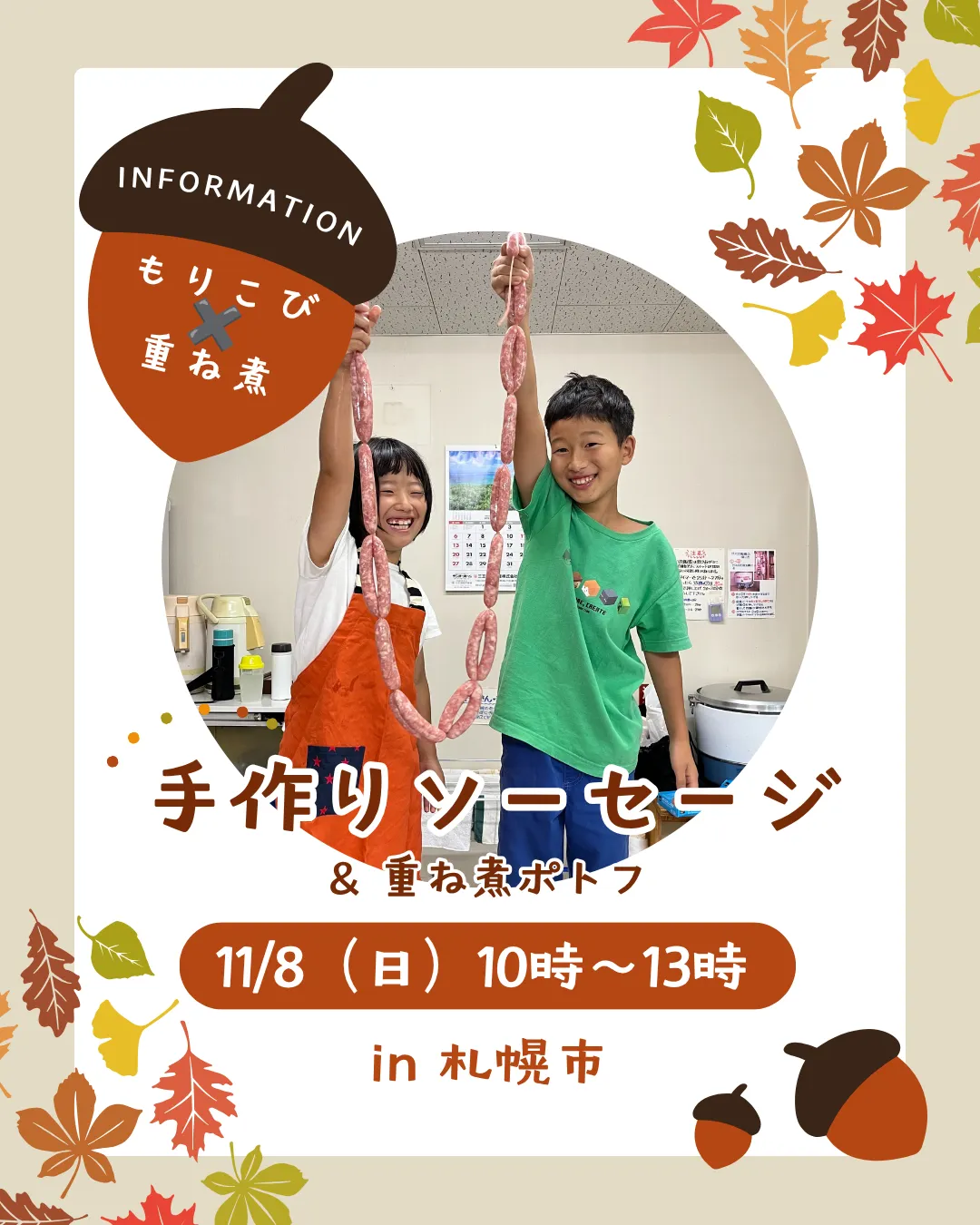 手作りソーセージのご案内📣✨